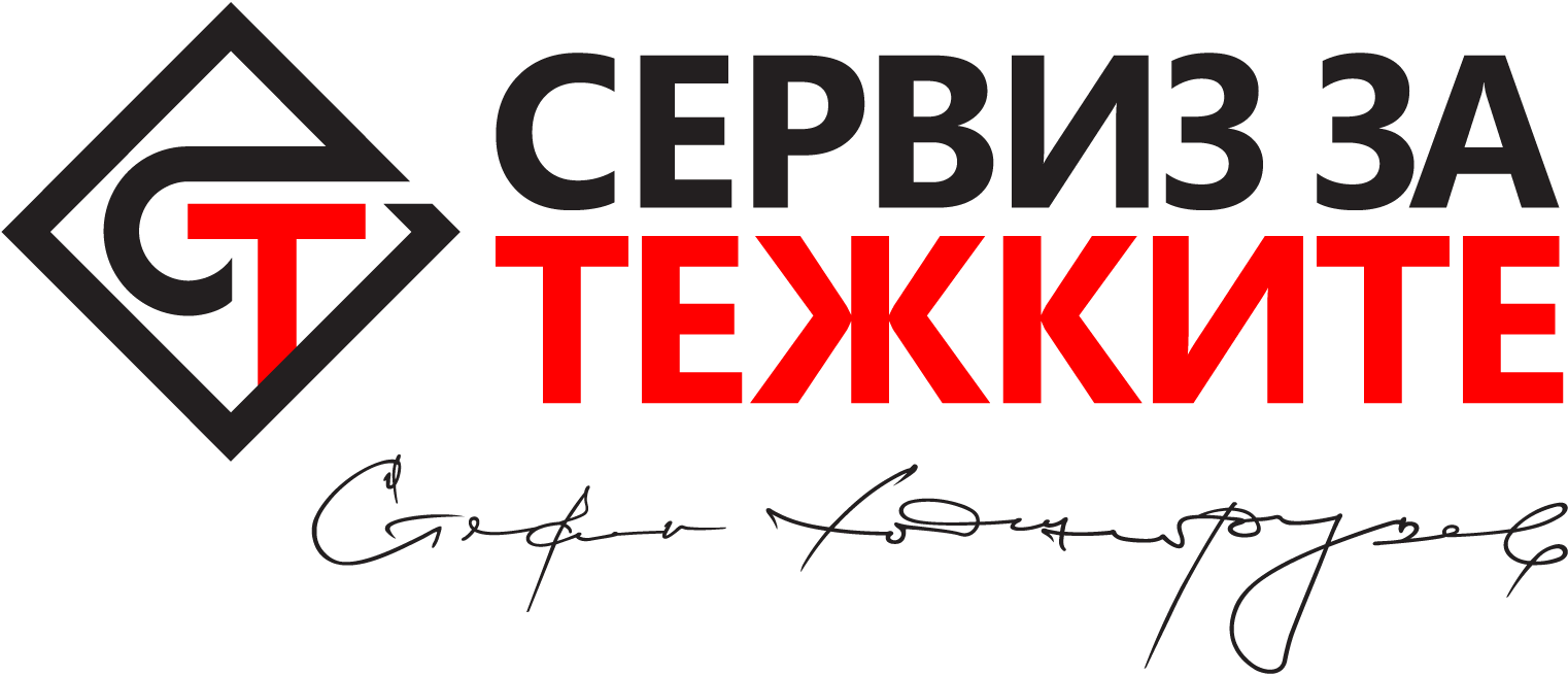 Сервиз за тежките